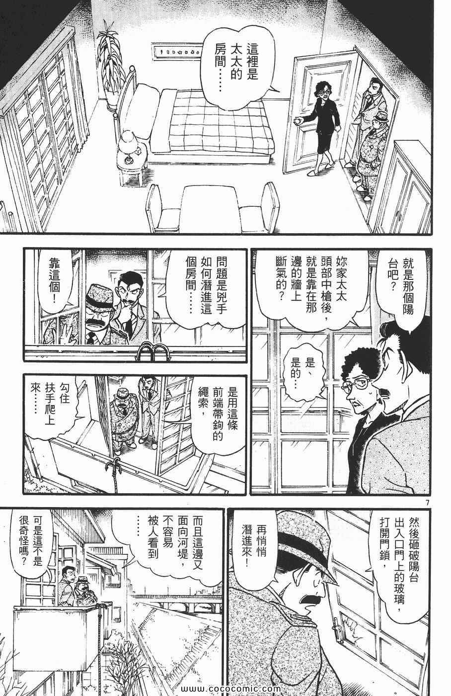 《名侦探柯南》漫画 54卷