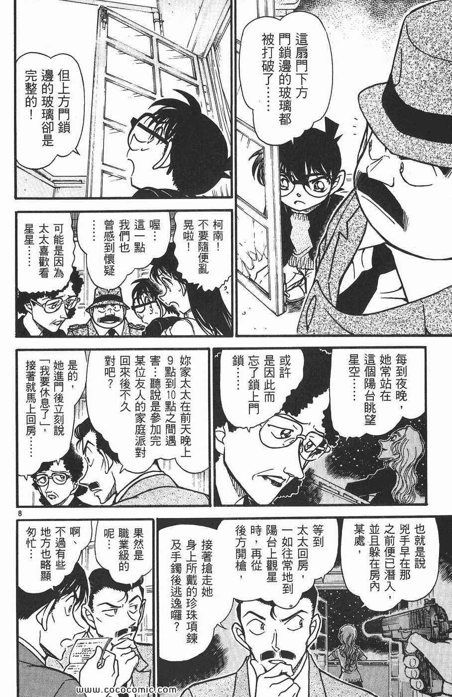 《名侦探柯南》漫画 54卷