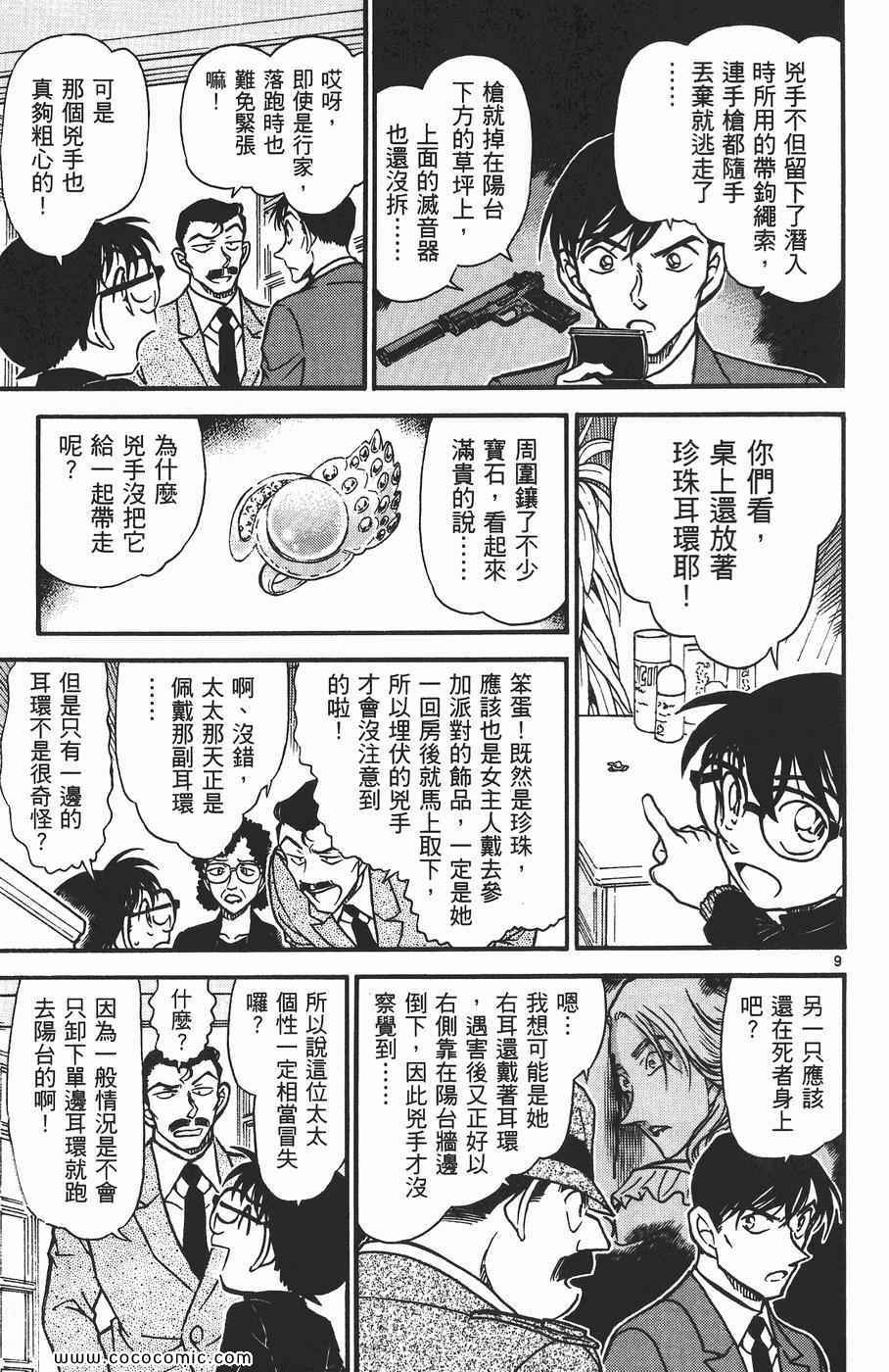 《名侦探柯南》漫画 54卷