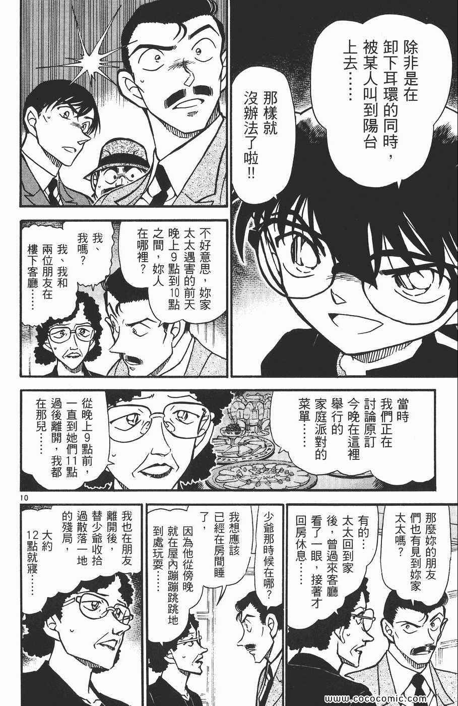 《名侦探柯南》漫画 54卷