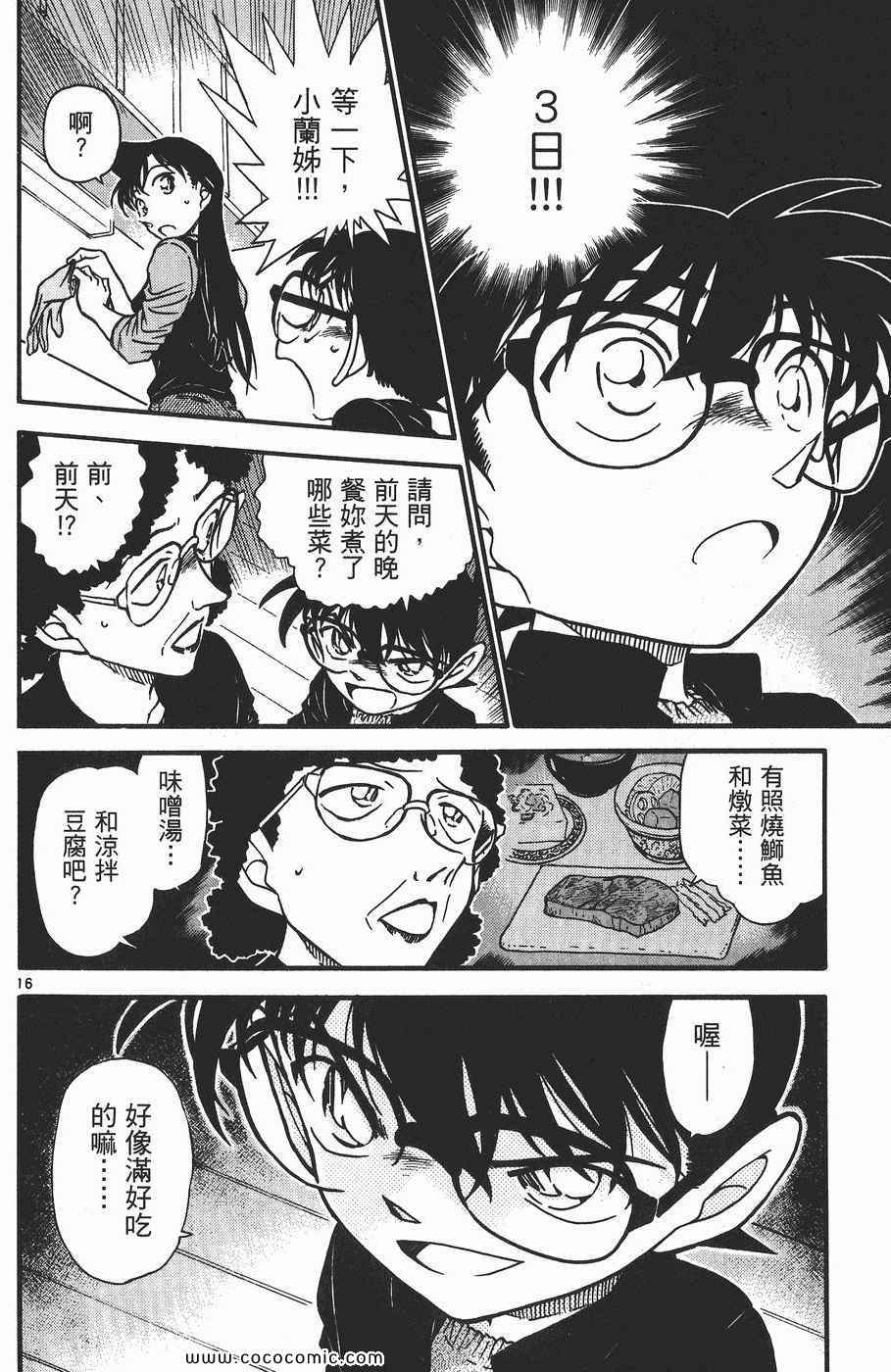 《名侦探柯南》漫画 54卷