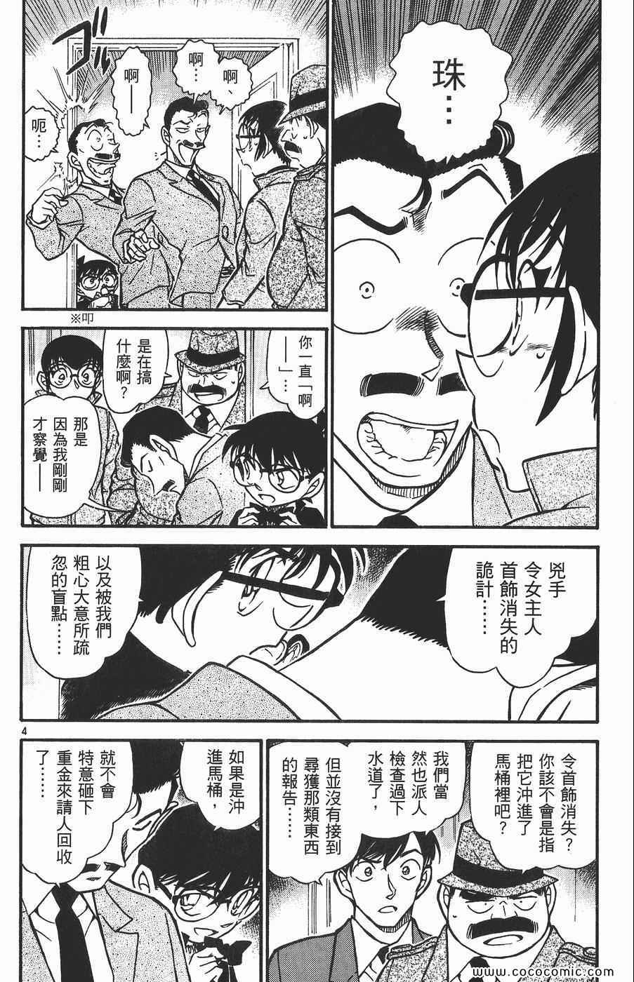 《名侦探柯南》漫画 54卷