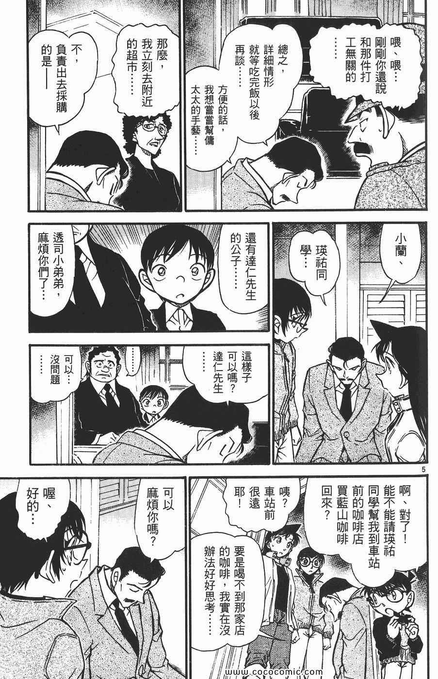 《名侦探柯南》漫画 54卷