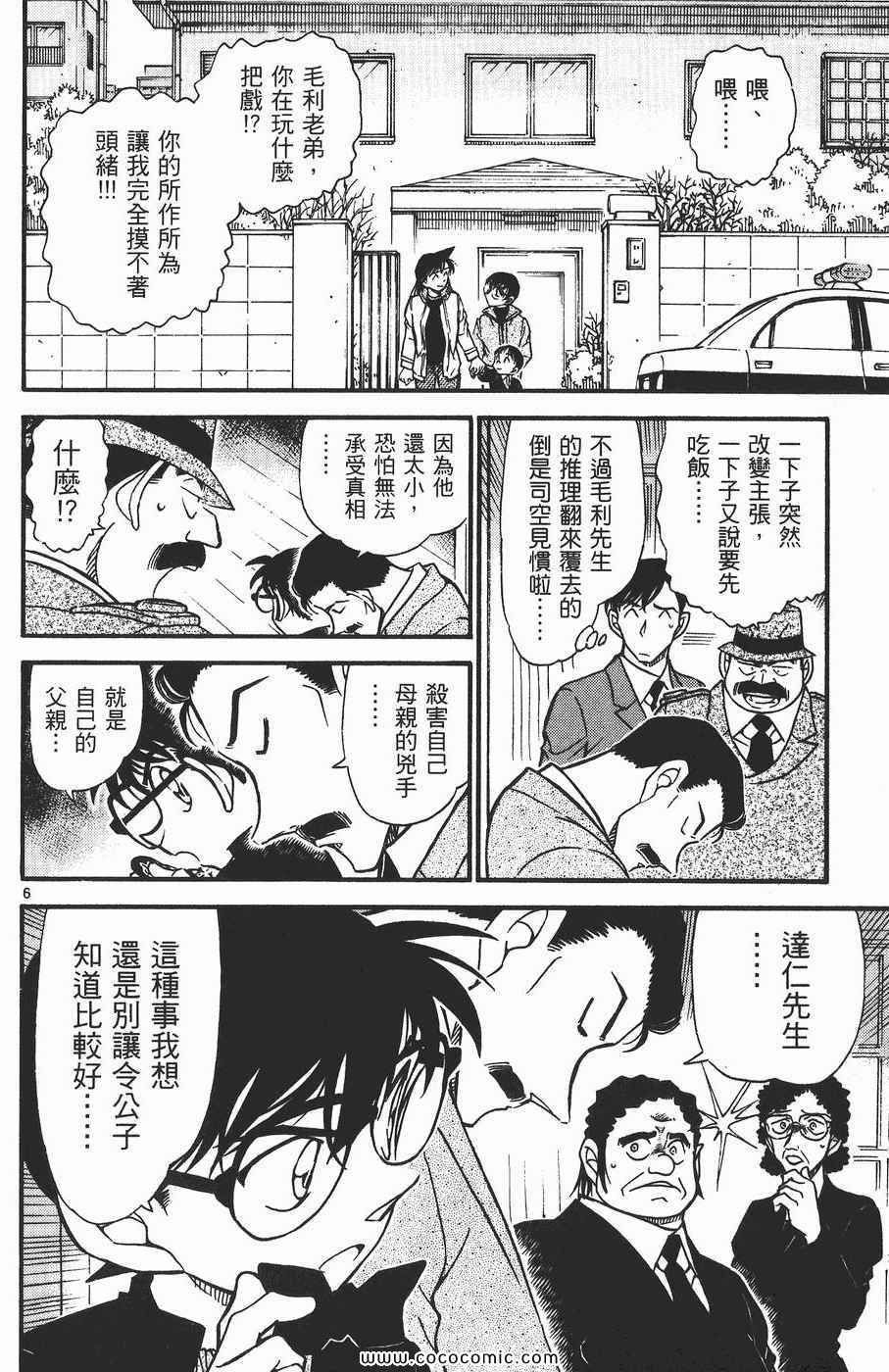 《名侦探柯南》漫画 54卷