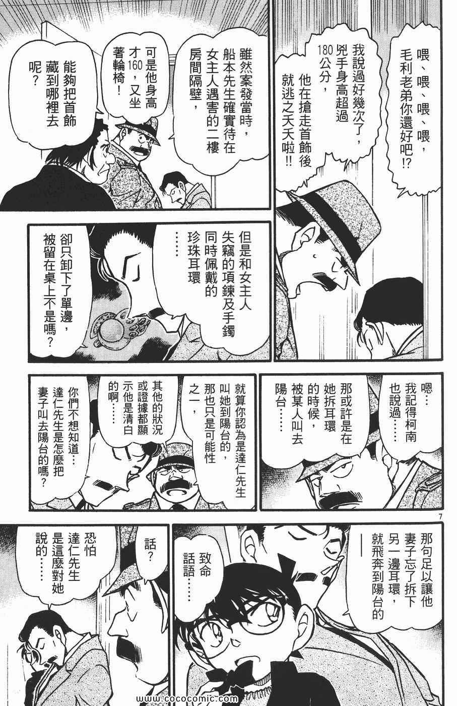 《名侦探柯南》漫画 54卷