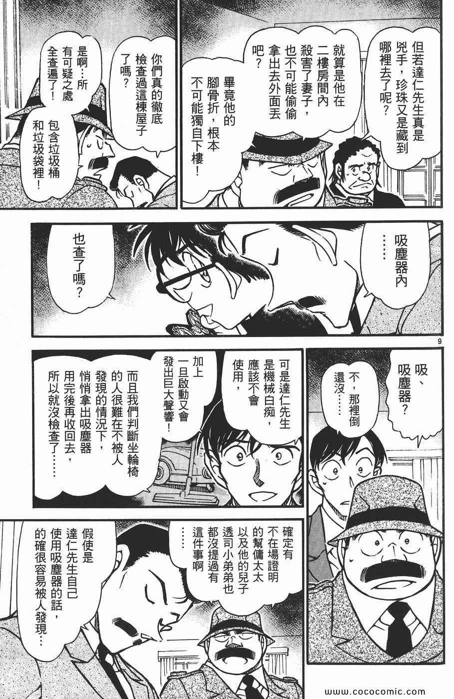 《名侦探柯南》漫画 54卷