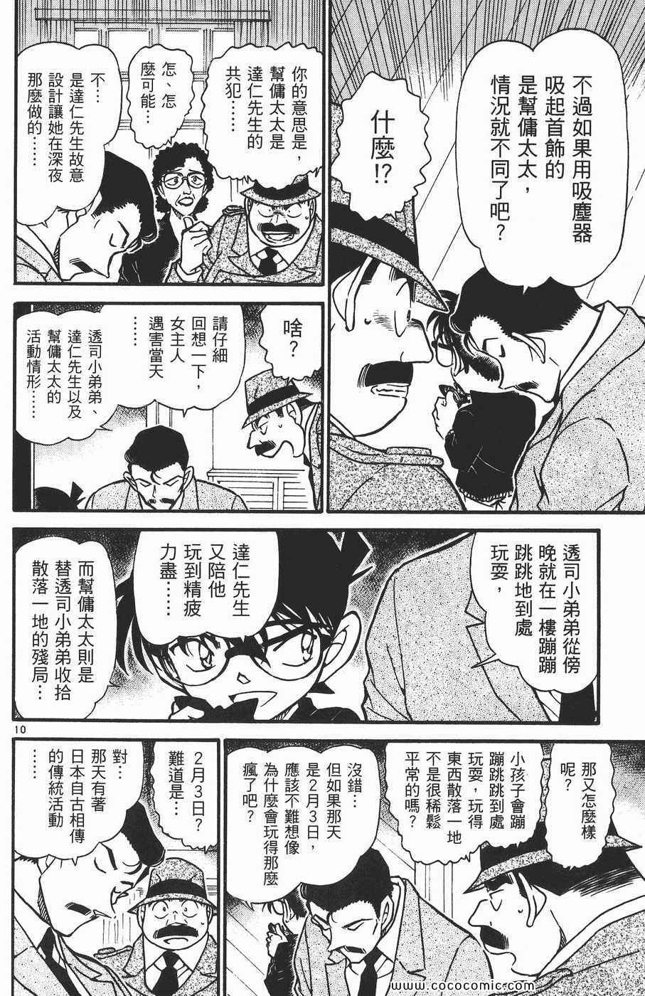 《名侦探柯南》漫画 54卷