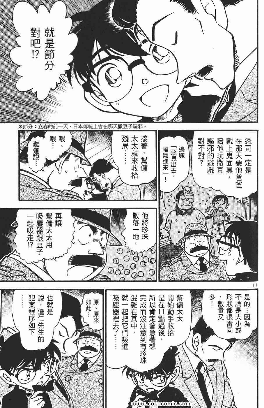 《名侦探柯南》漫画 54卷