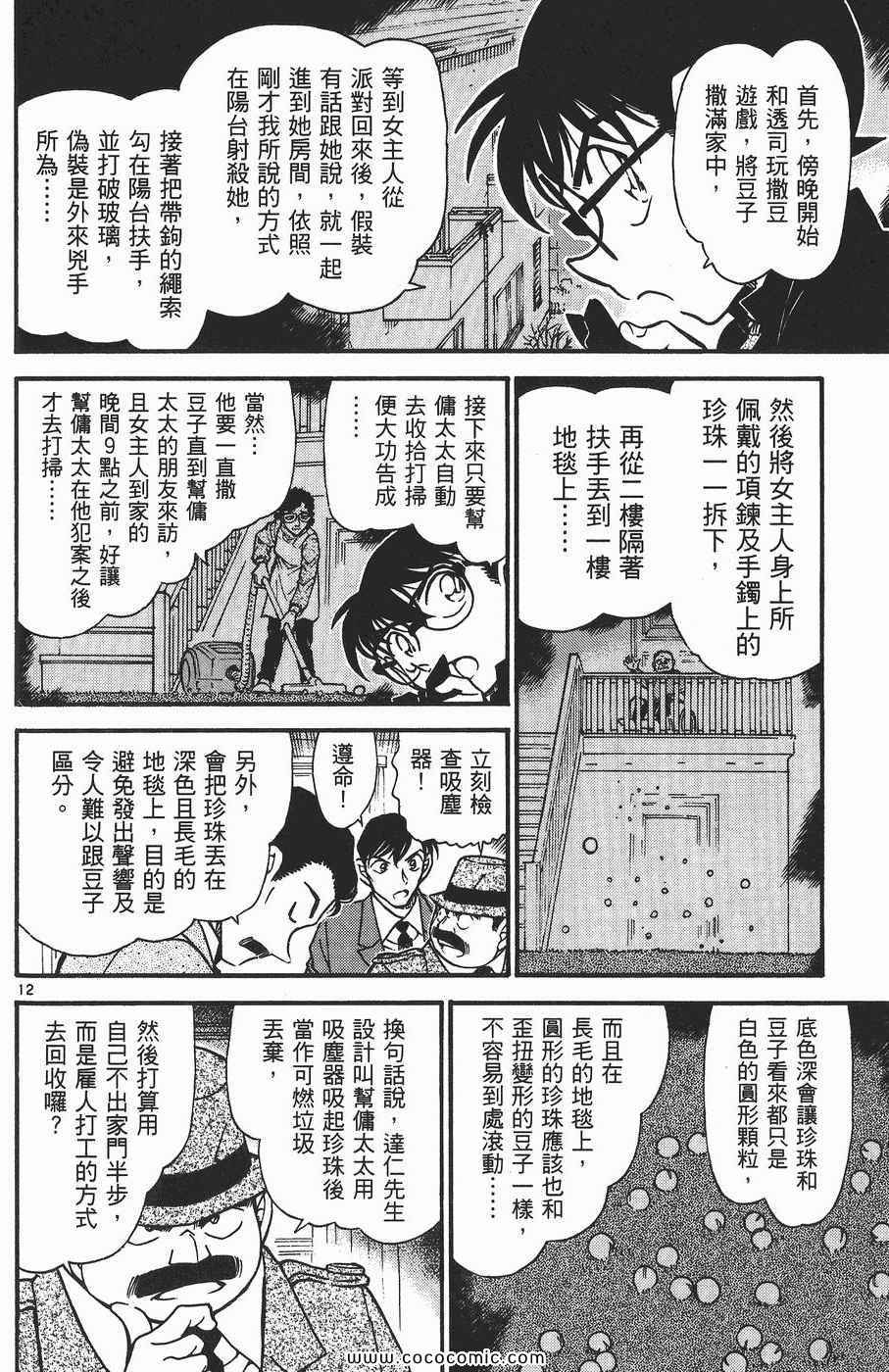 《名侦探柯南》漫画 54卷