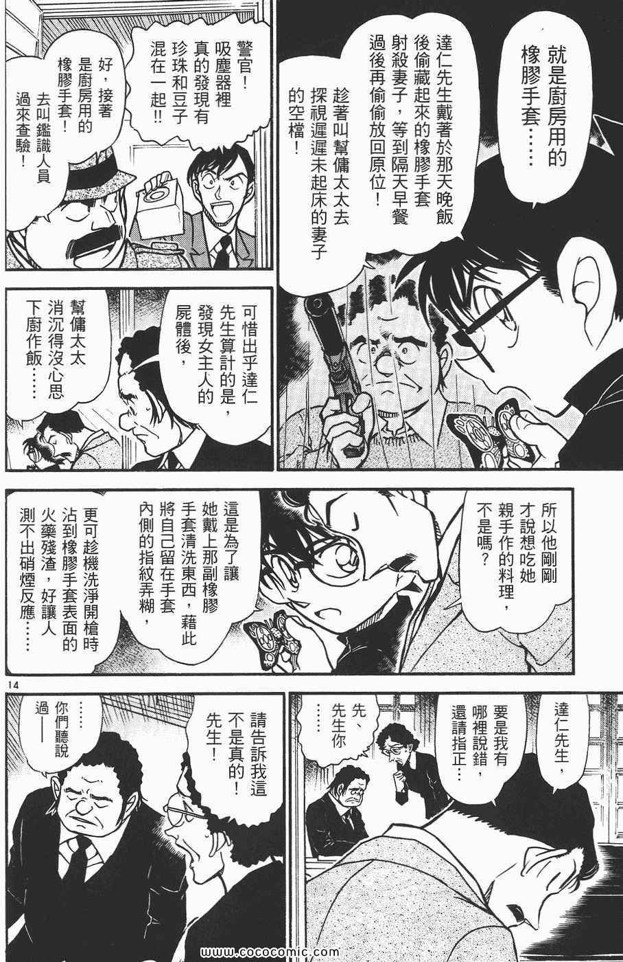 《名侦探柯南》漫画 54卷