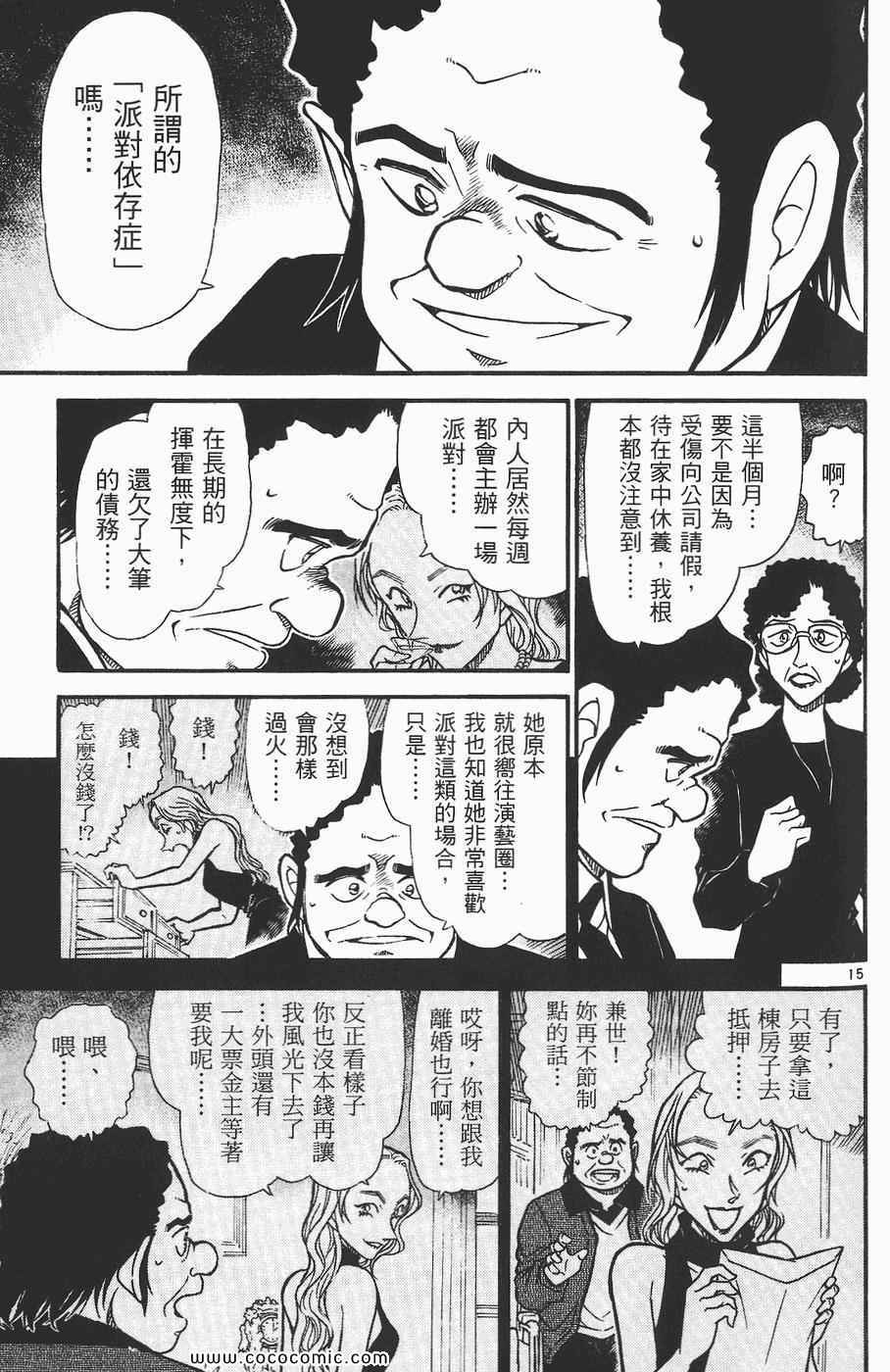 《名侦探柯南》漫画 54卷