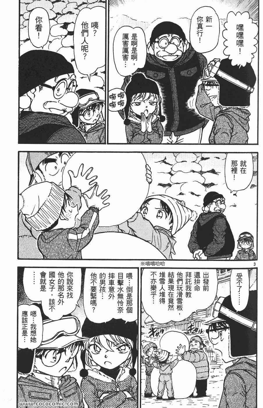 《名侦探柯南》漫画 54卷