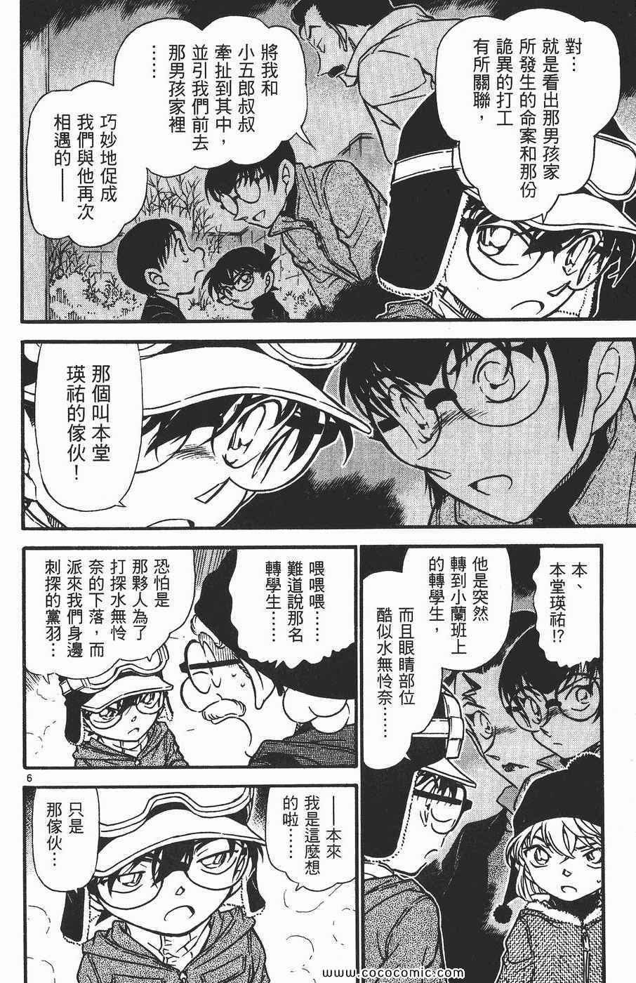 《名侦探柯南》漫画 54卷