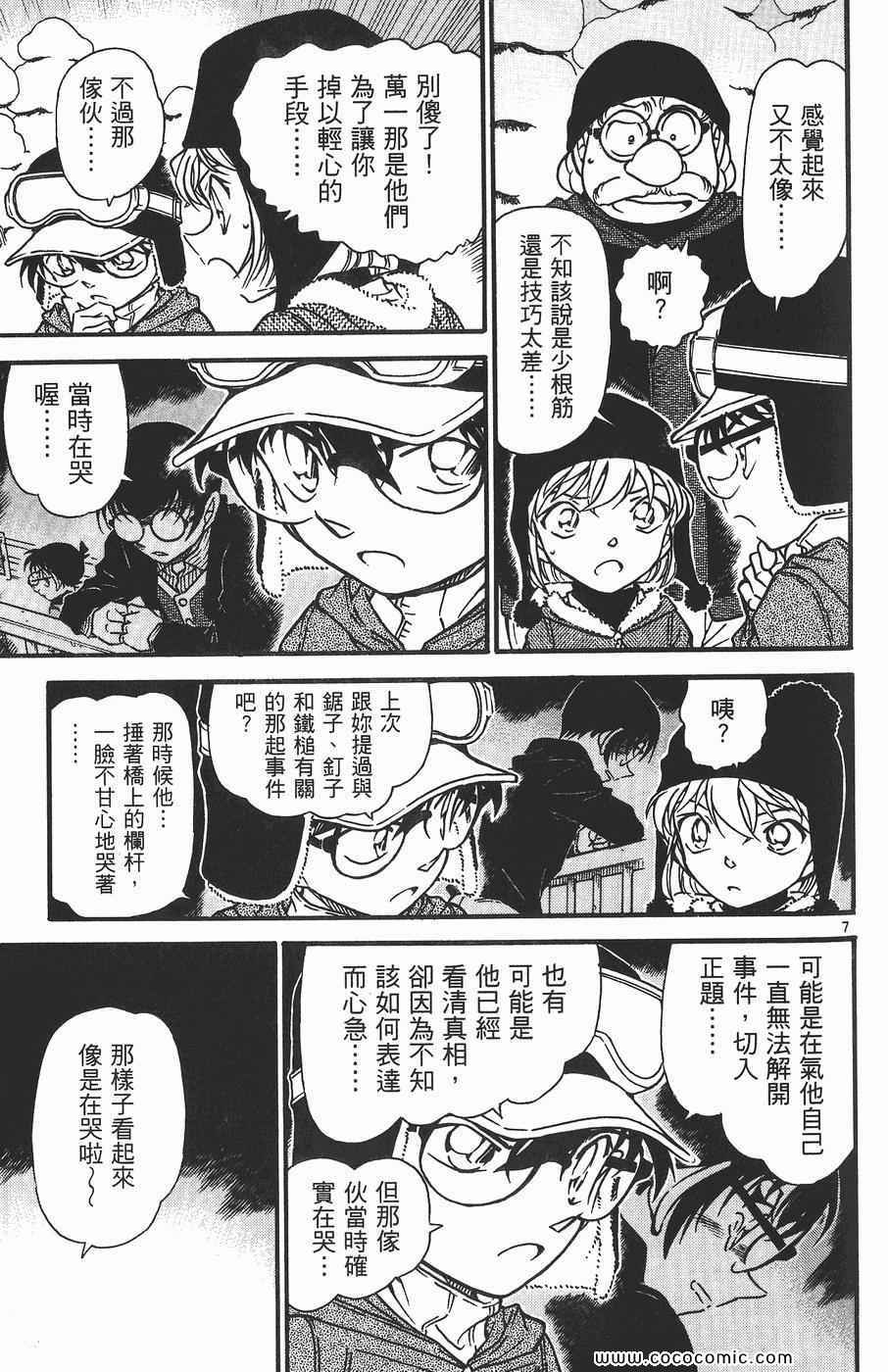 《名侦探柯南》漫画 54卷