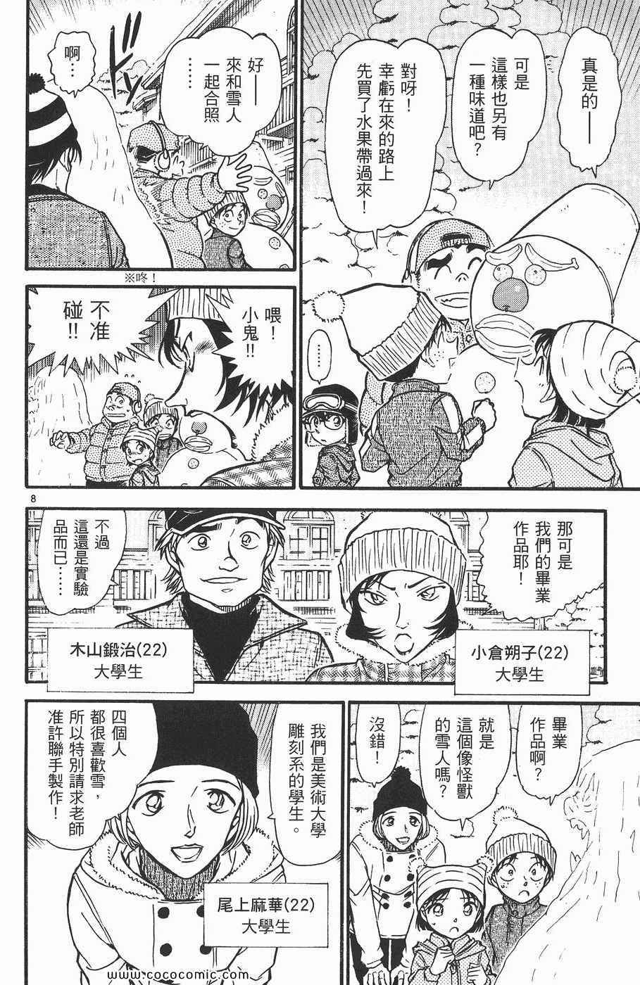 《名侦探柯南》漫画 54卷