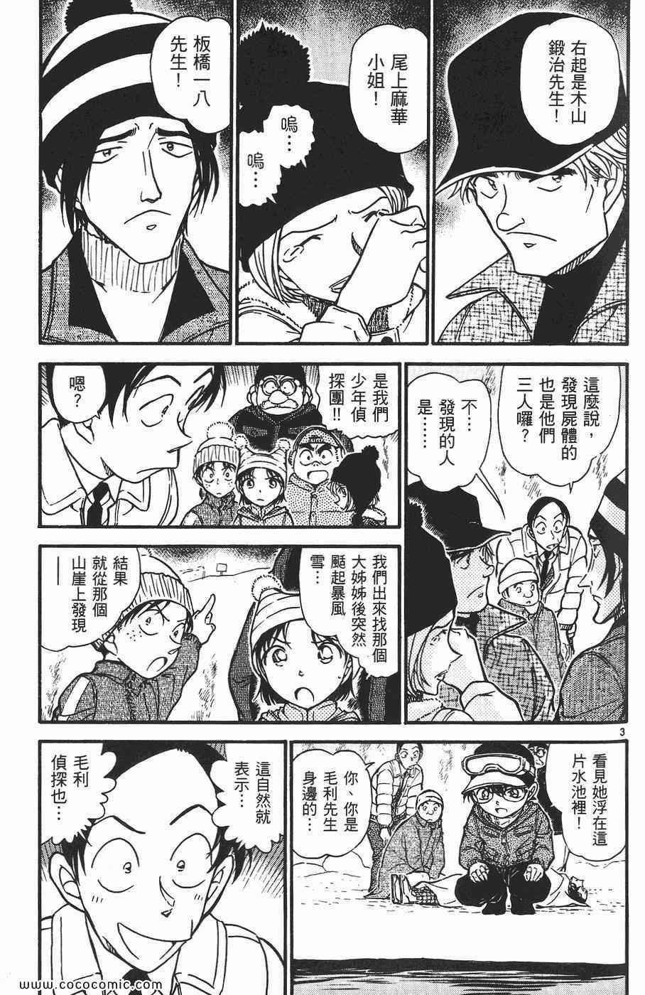 《名侦探柯南》漫画 54卷