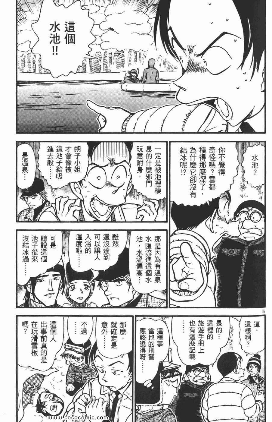 《名侦探柯南》漫画 54卷