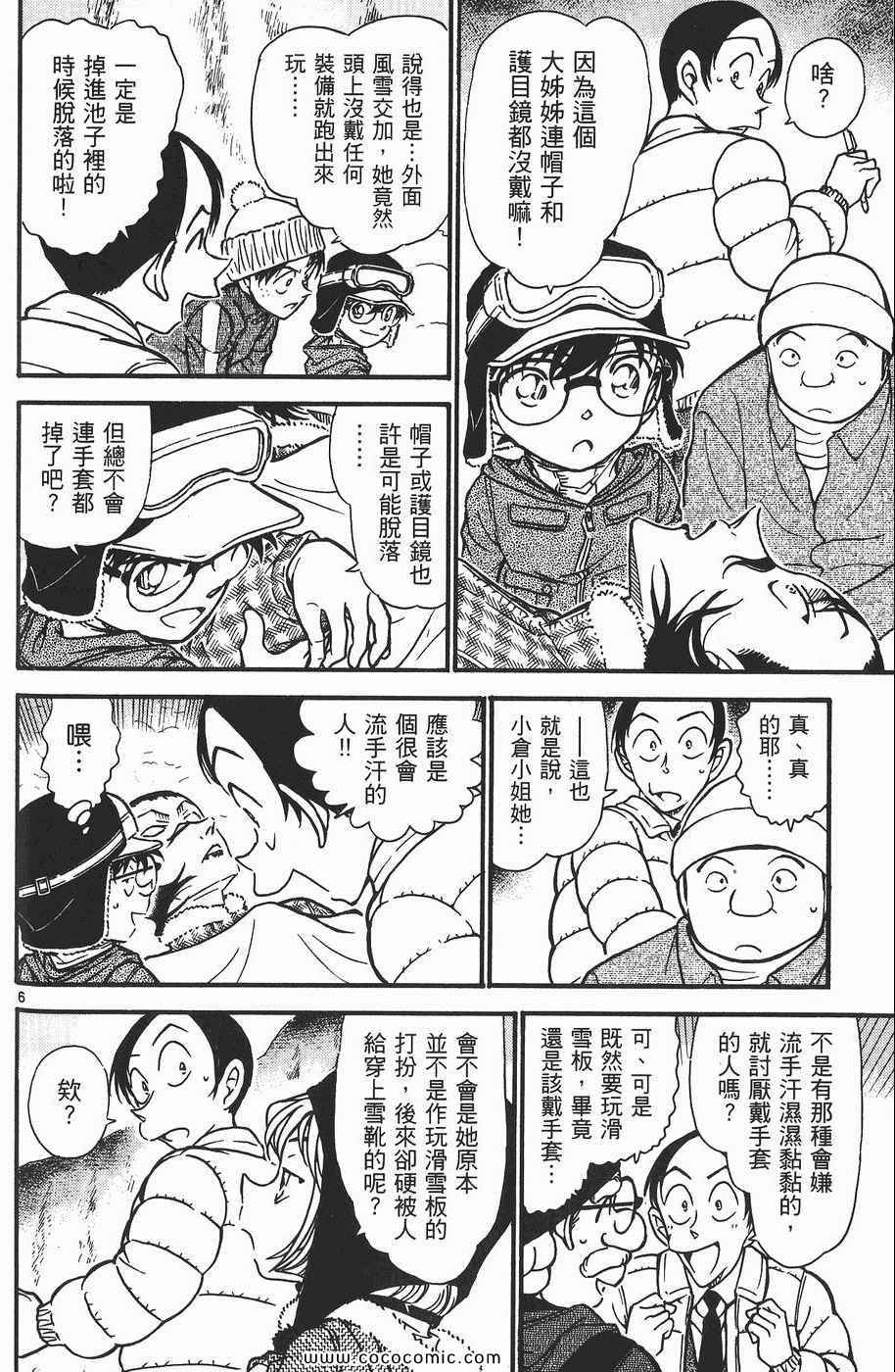 《名侦探柯南》漫画 54卷