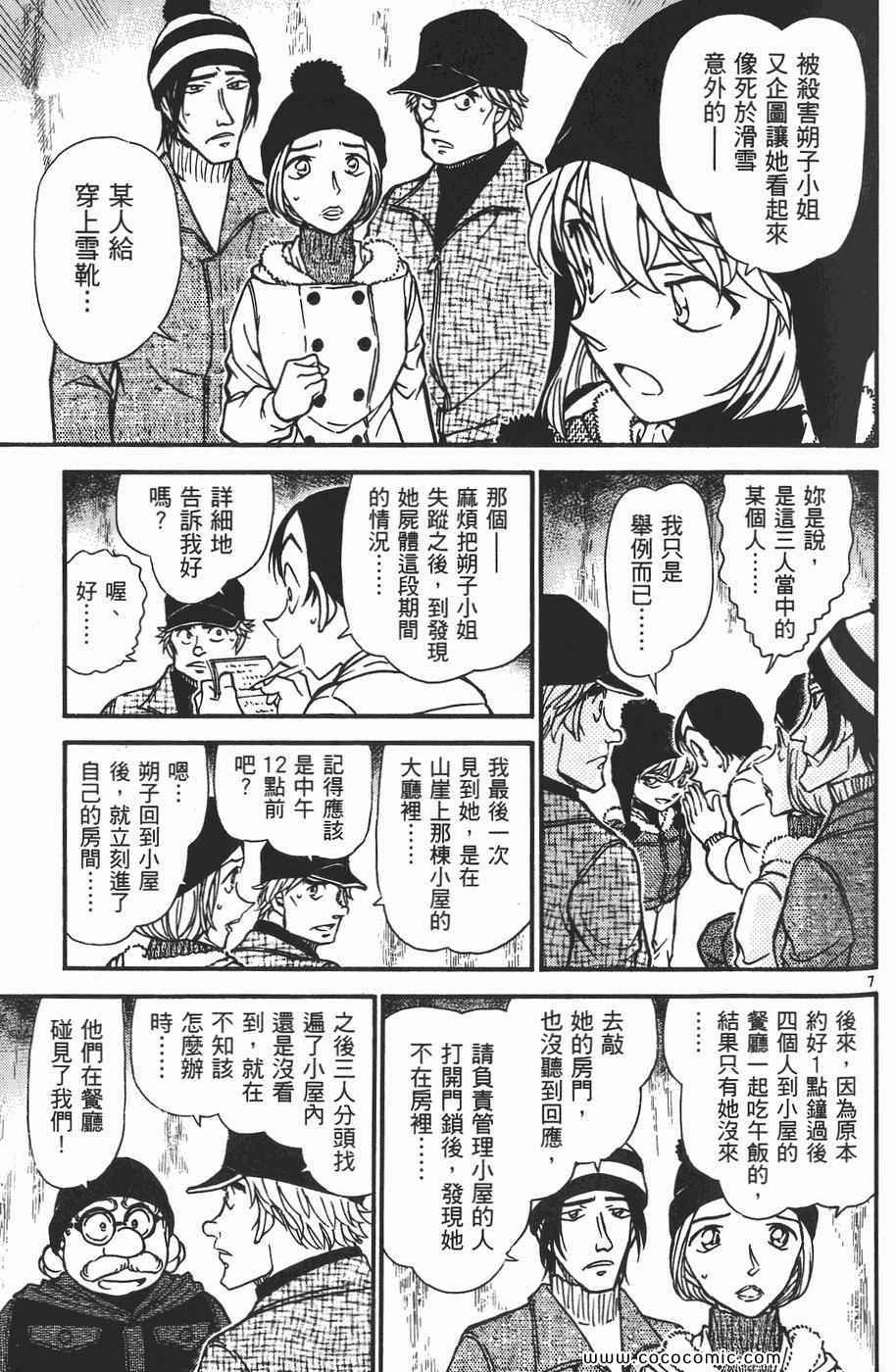 《名侦探柯南》漫画 54卷