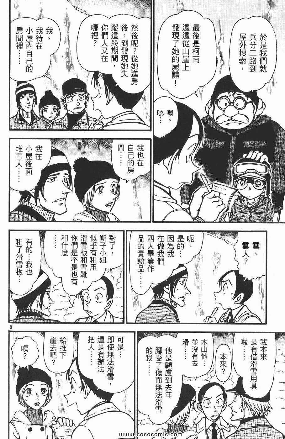 《名侦探柯南》漫画 54卷