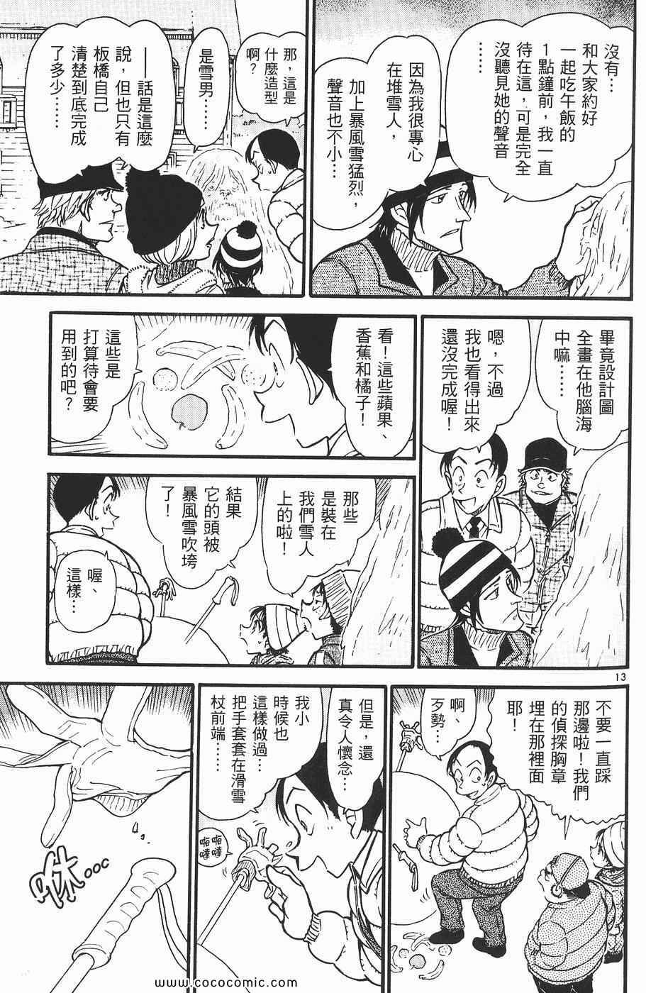 《名侦探柯南》漫画 54卷