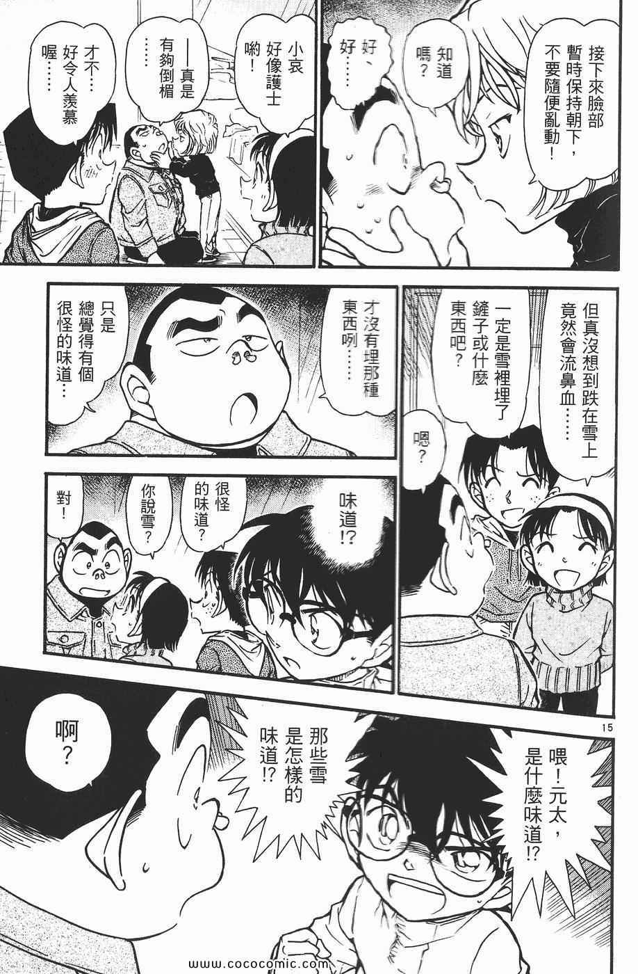 《名侦探柯南》漫画 54卷