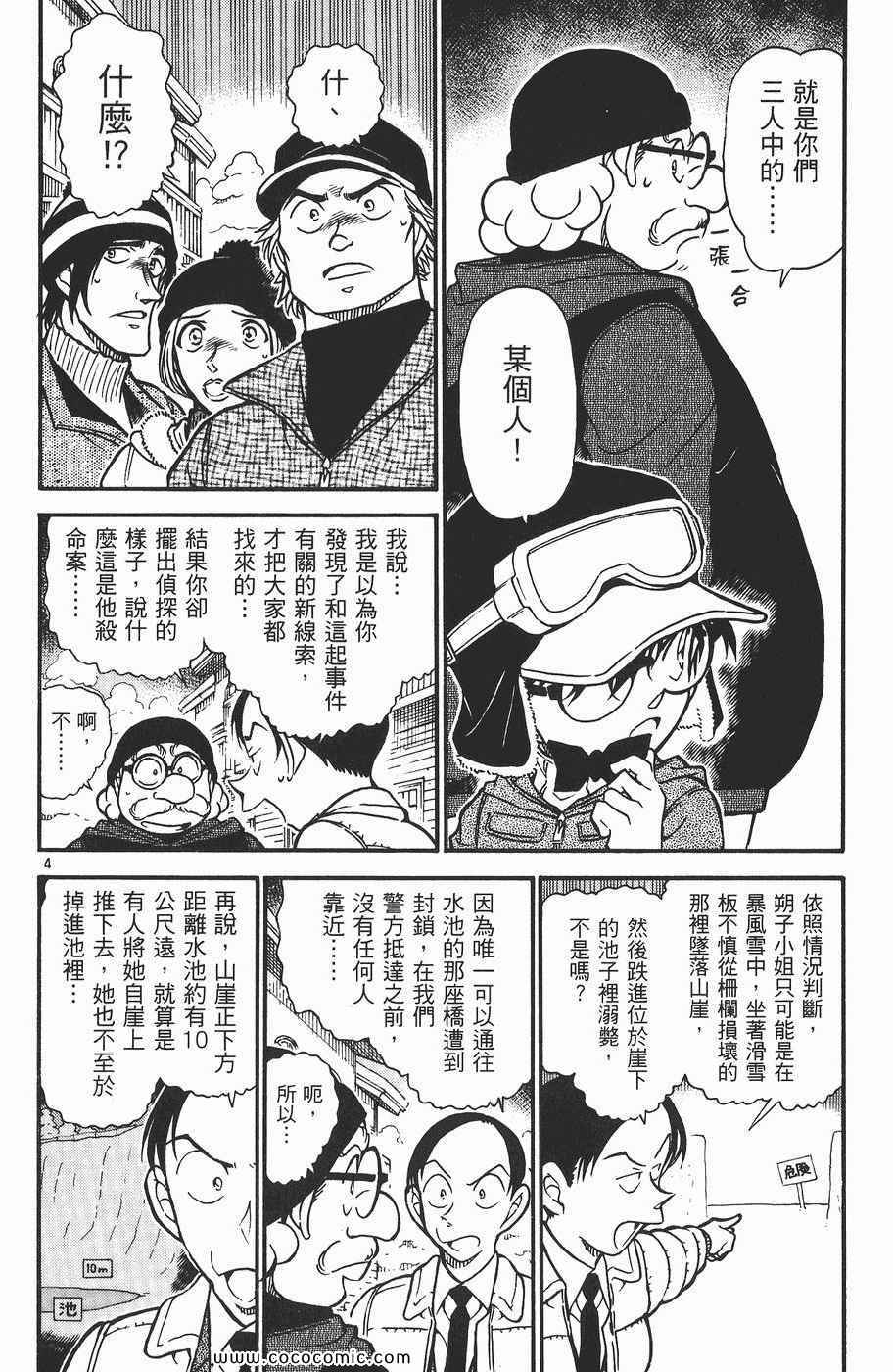 《名侦探柯南》漫画 54卷