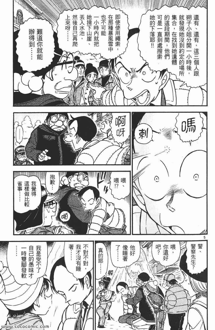 《名侦探柯南》漫画 54卷