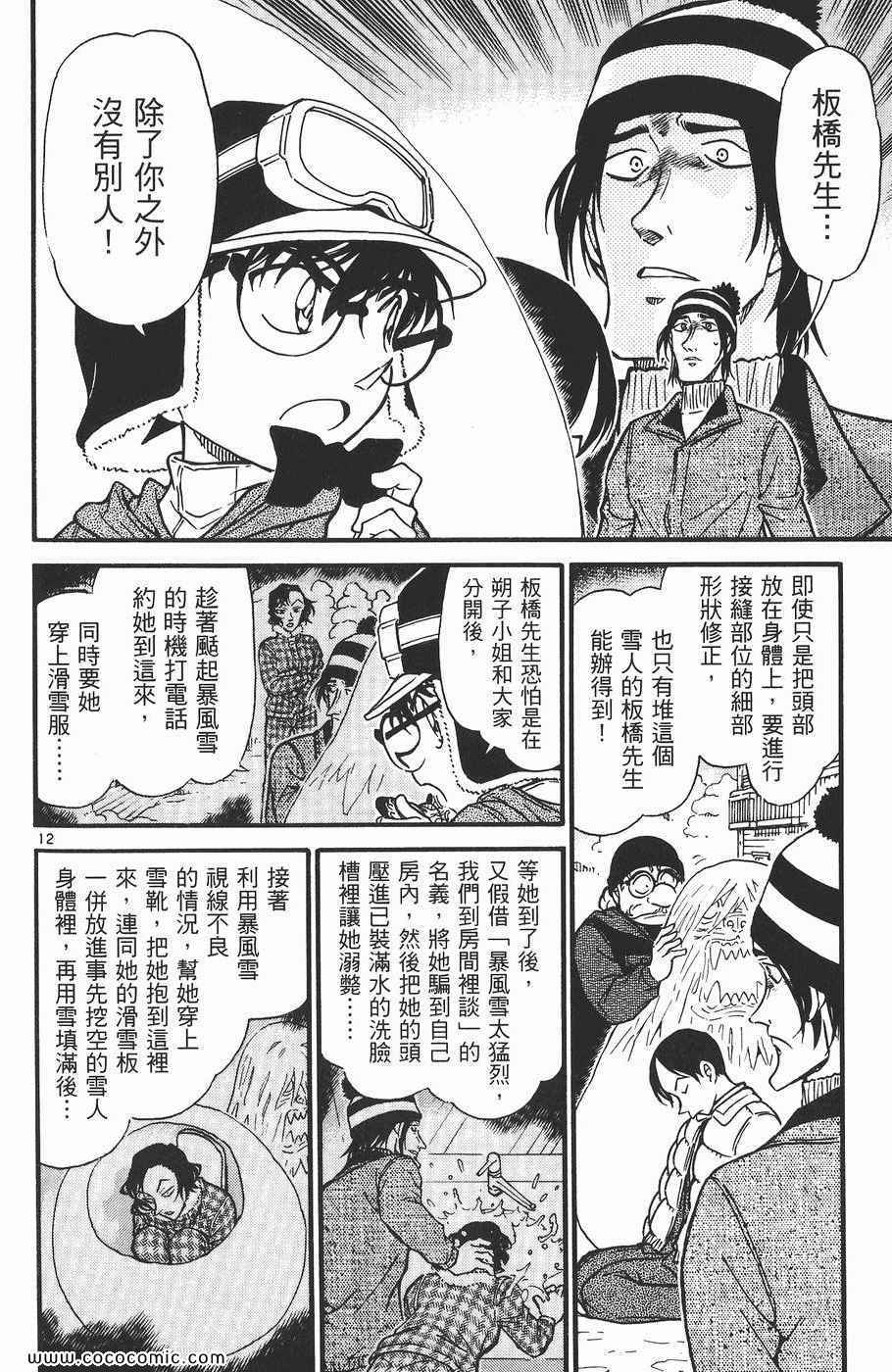 《名侦探柯南》漫画 54卷