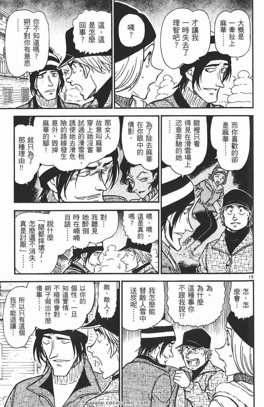 《名侦探柯南》漫画 54卷