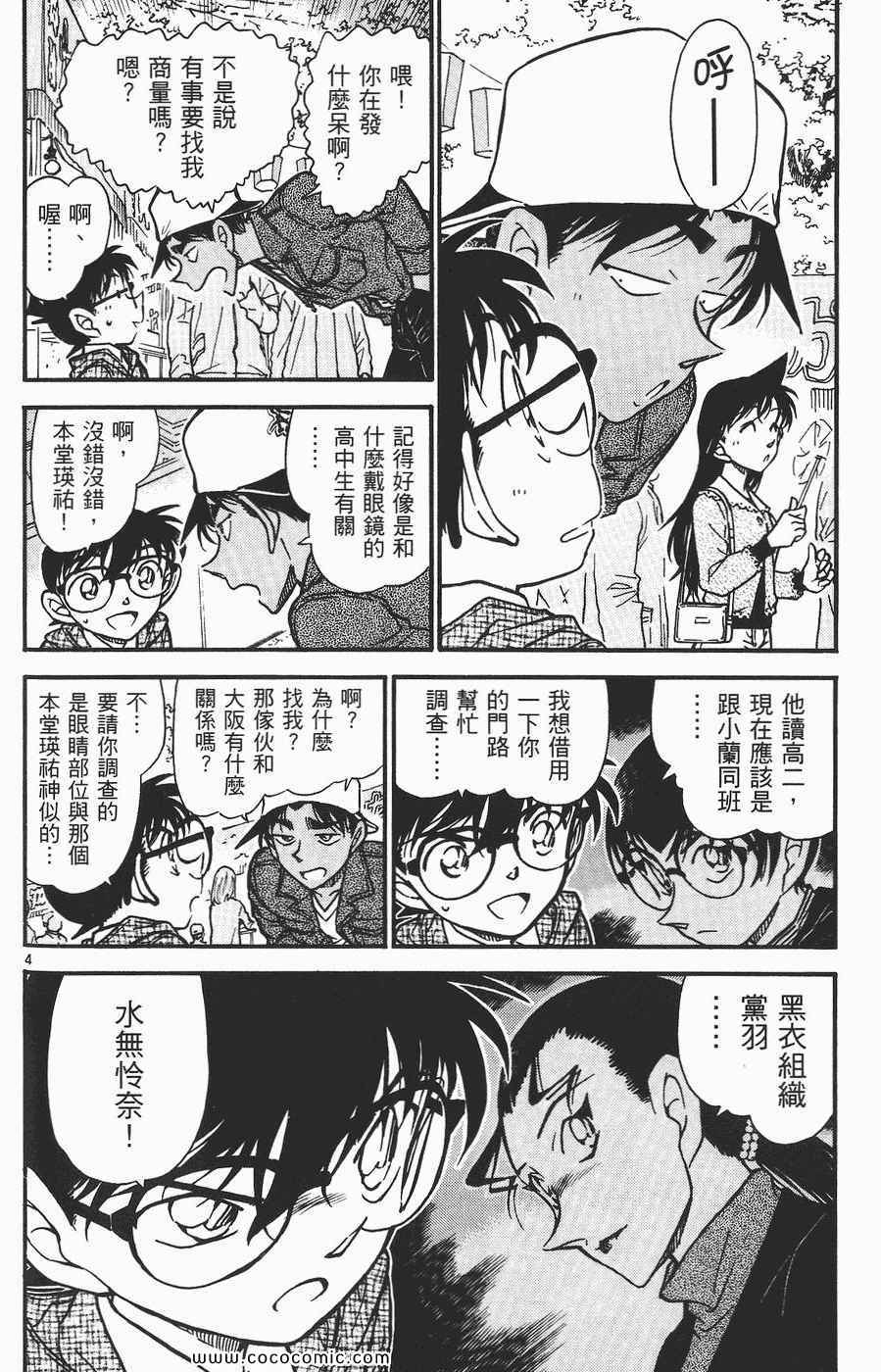 《名侦探柯南》漫画 54卷