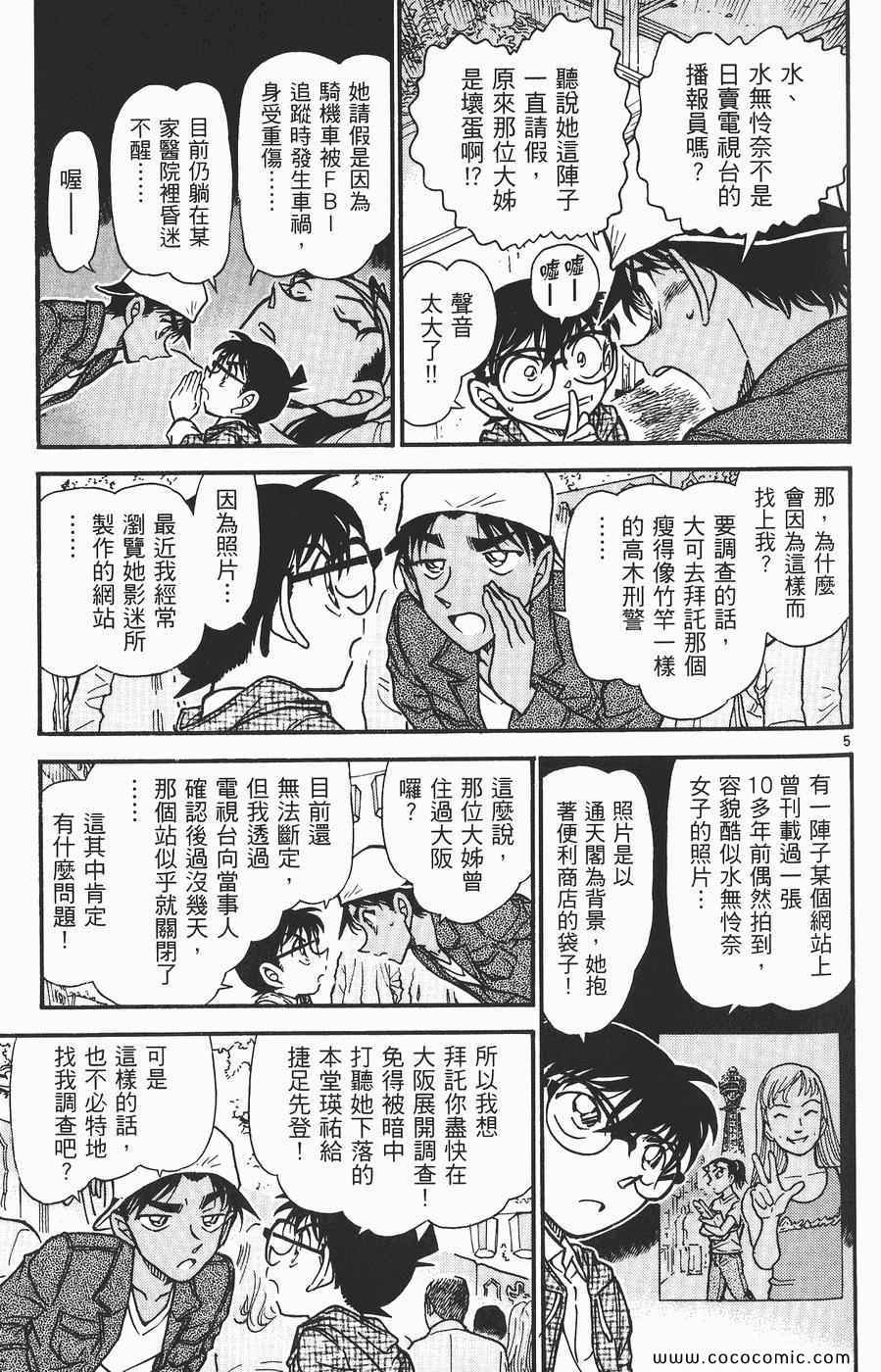 《名侦探柯南》漫画 54卷