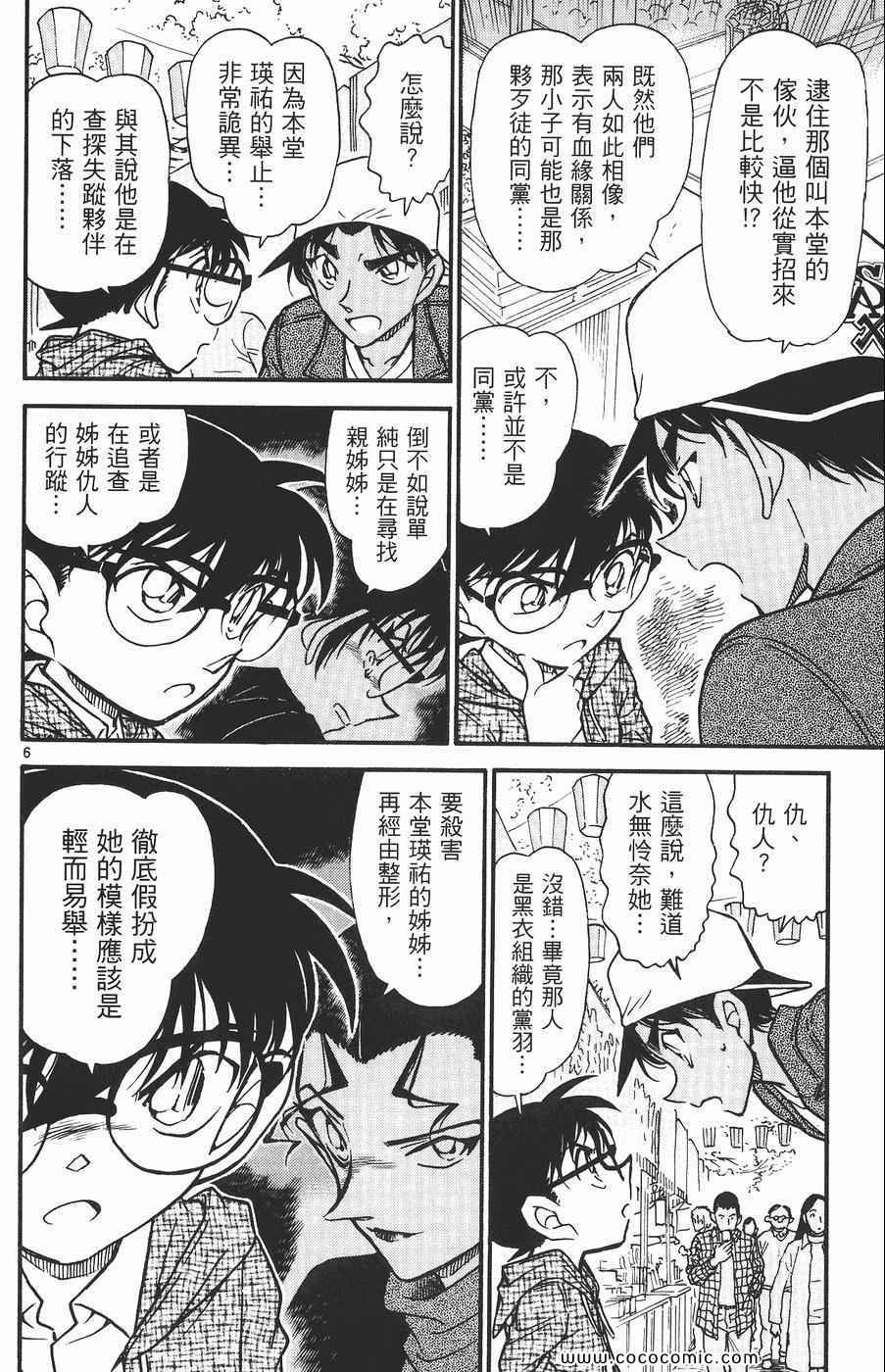 《名侦探柯南》漫画 54卷