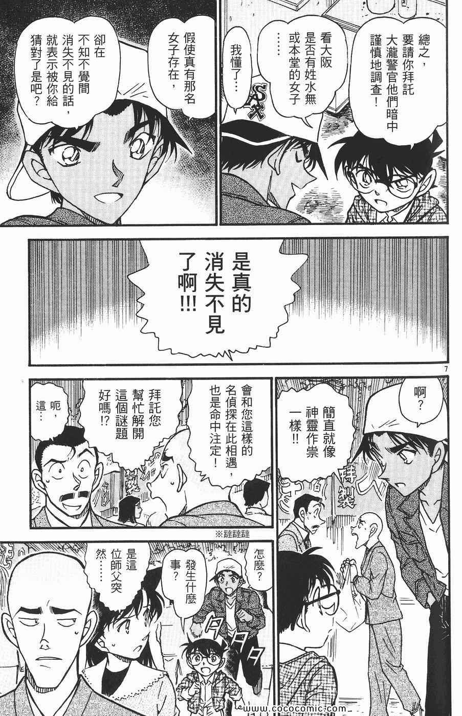 《名侦探柯南》漫画 54卷