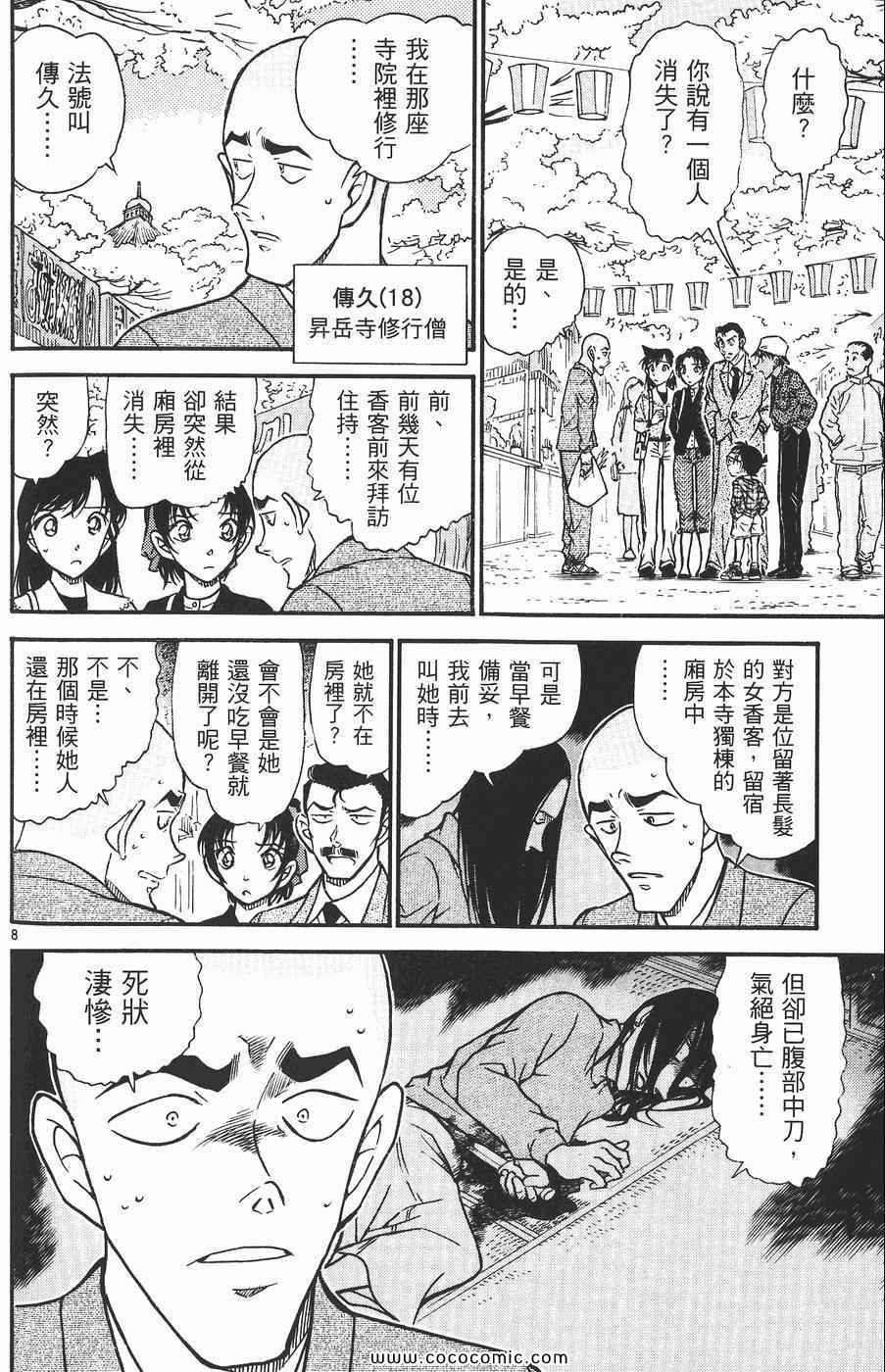 《名侦探柯南》漫画 54卷