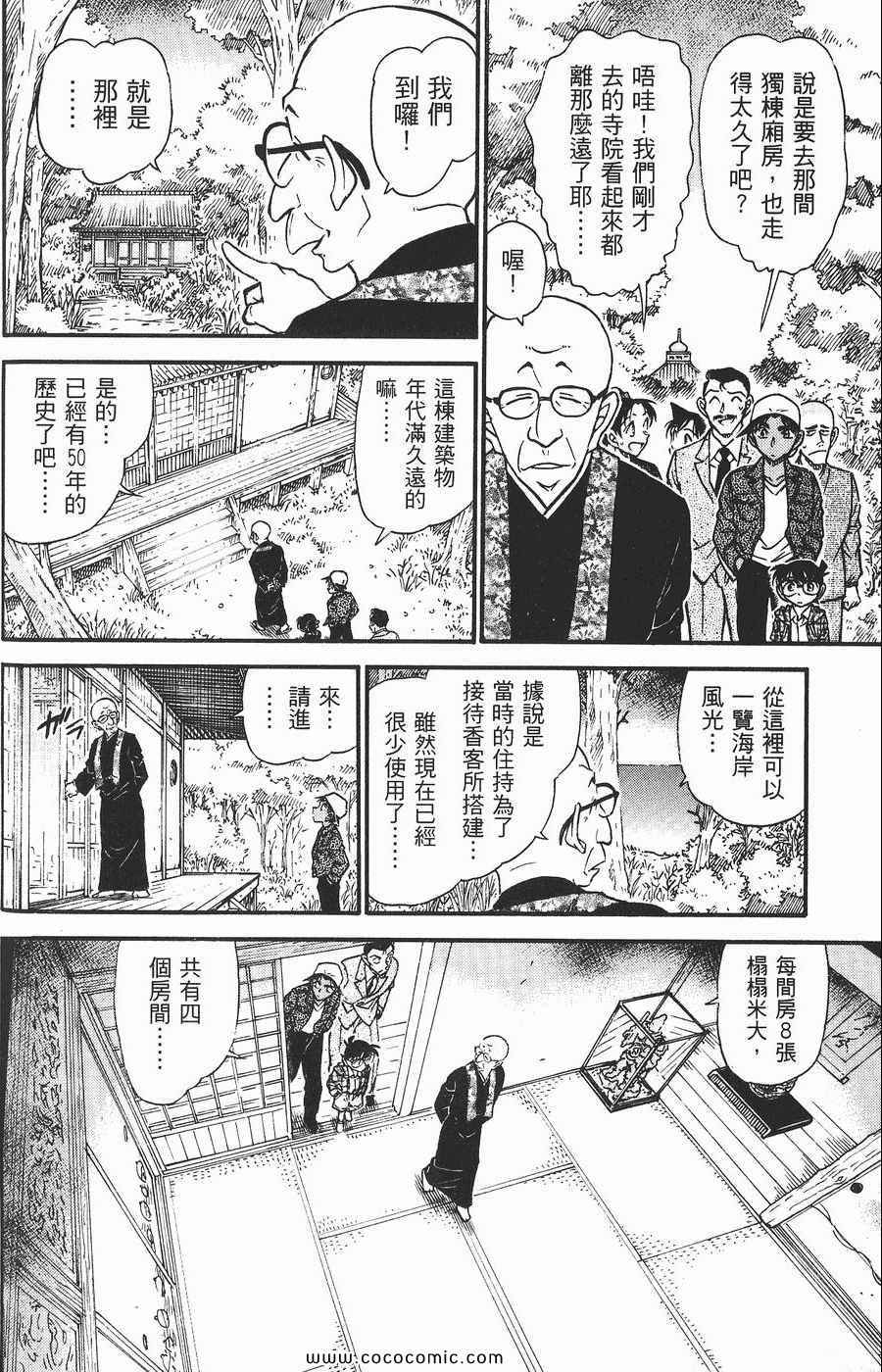 《名侦探柯南》漫画 54卷