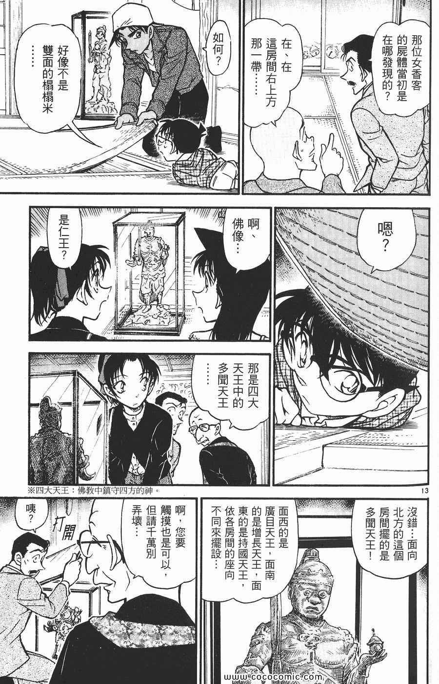 《名侦探柯南》漫画 54卷