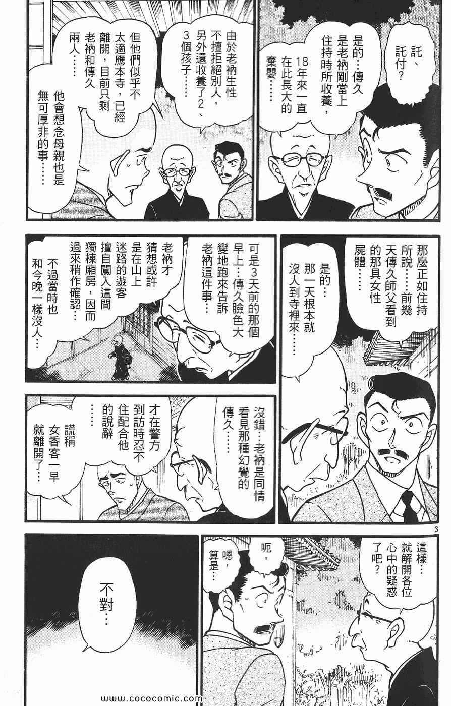 《名侦探柯南》漫画 54卷