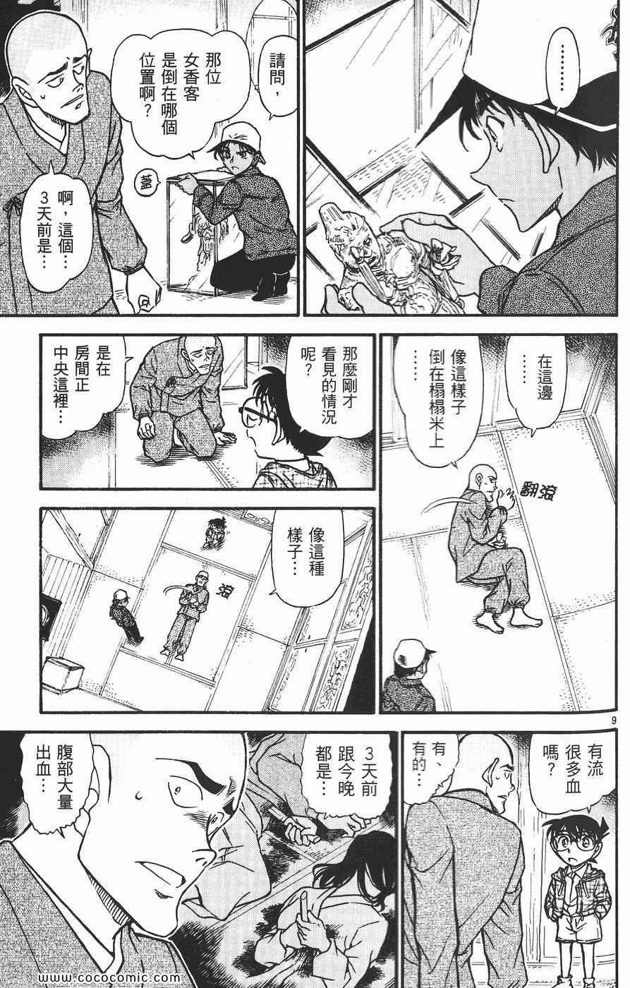 《名侦探柯南》漫画 54卷