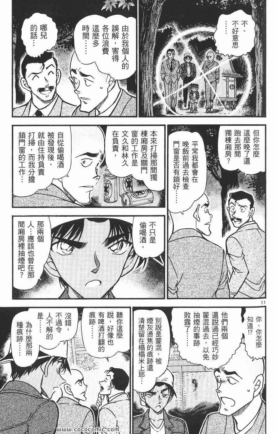 《名侦探柯南》漫画 54卷