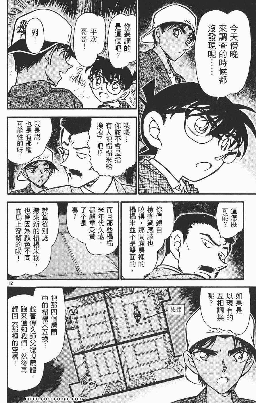 《名侦探柯南》漫画 54卷