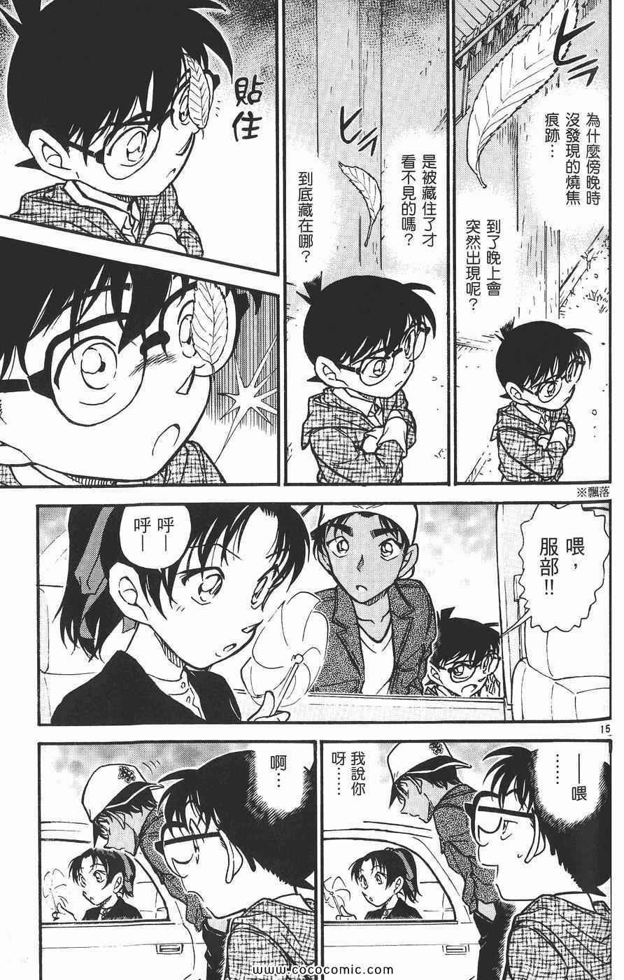 《名侦探柯南》漫画 54卷