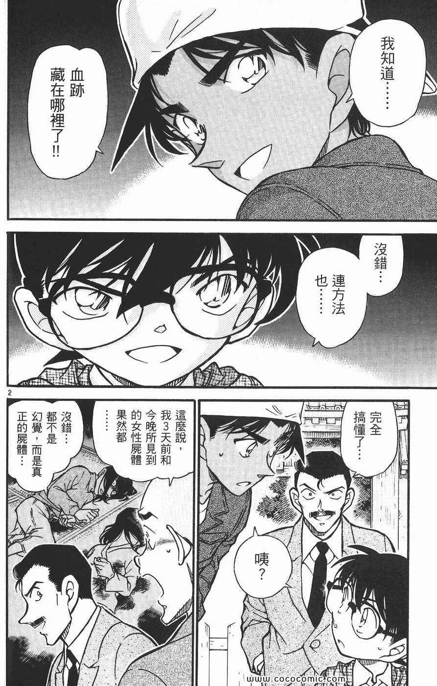 《名侦探柯南》漫画 54卷