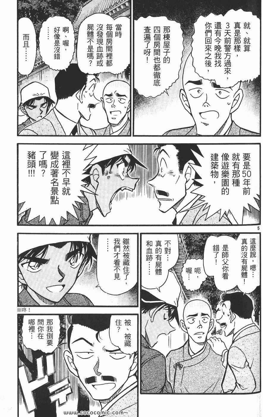 《名侦探柯南》漫画 54卷