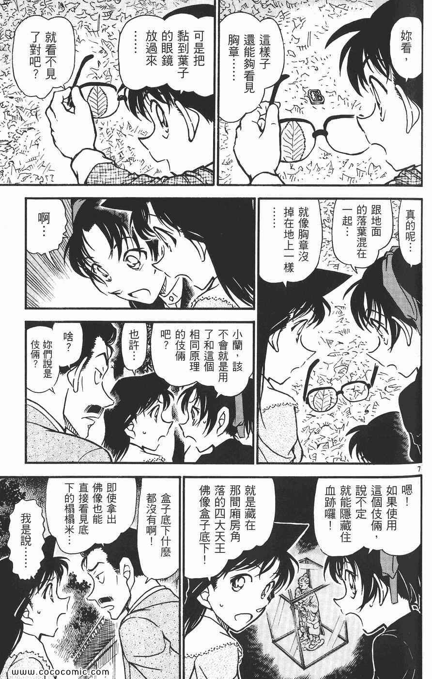 《名侦探柯南》漫画 54卷