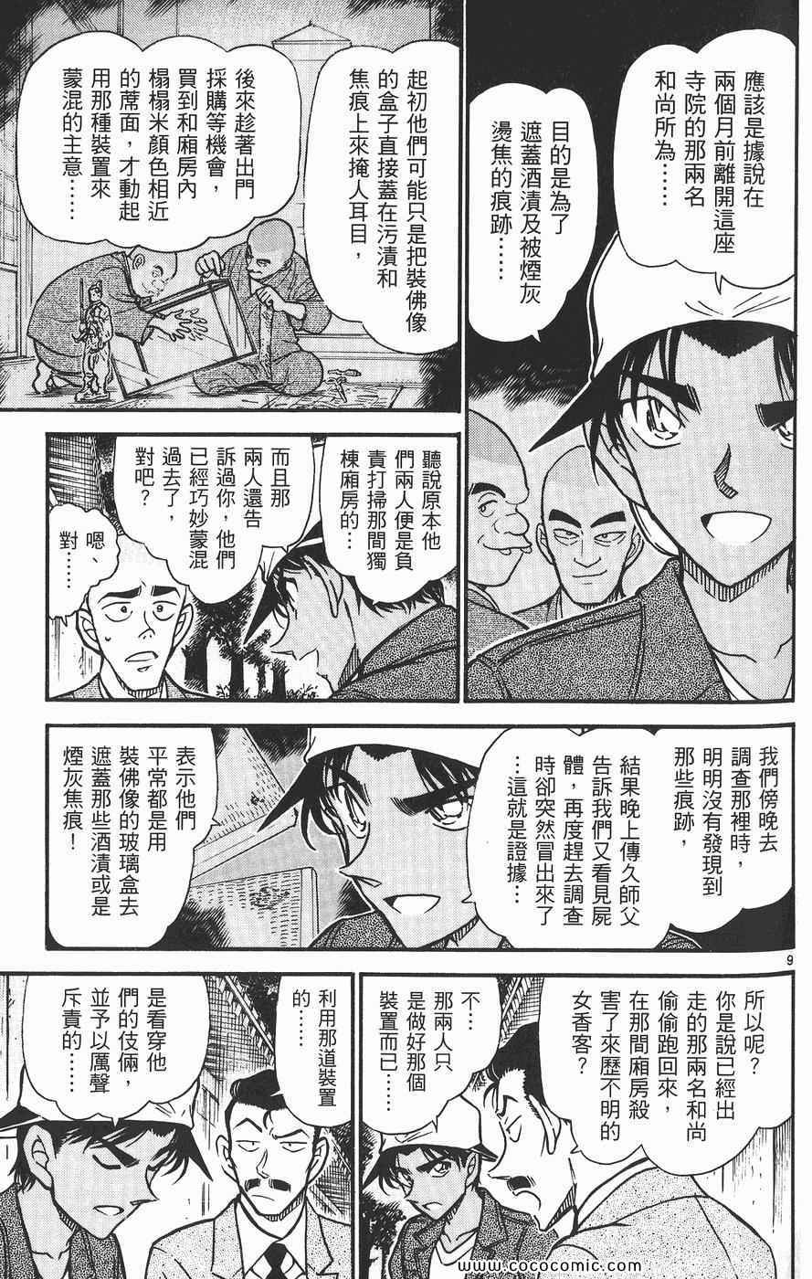 《名侦探柯南》漫画 54卷