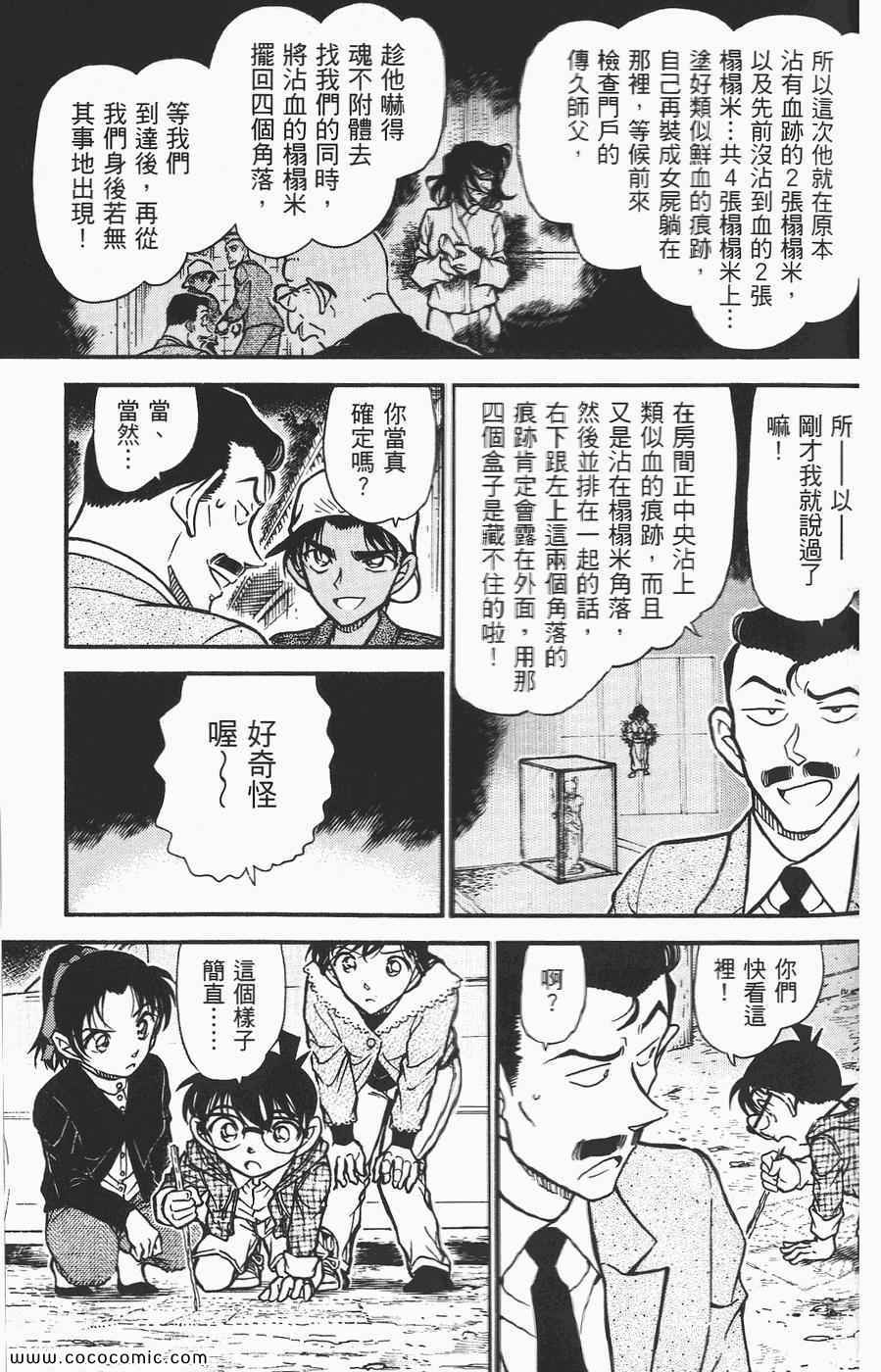 《名侦探柯南》漫画 54卷