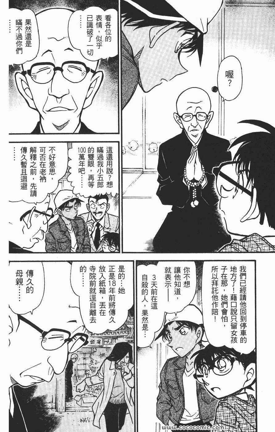 《名侦探柯南》漫画 54卷