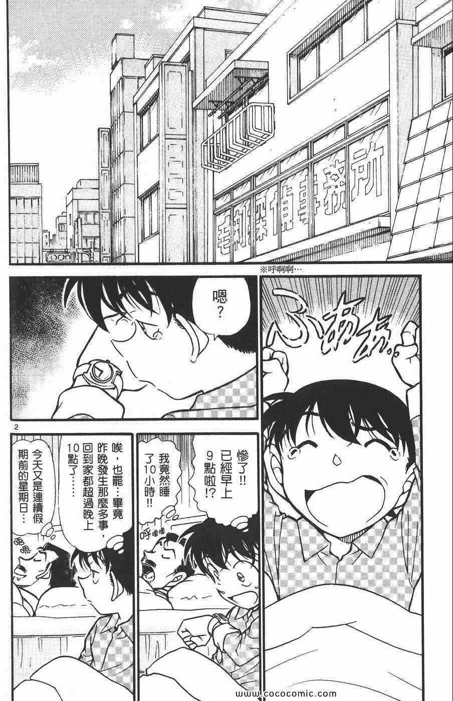 《名侦探柯南》漫画 54卷