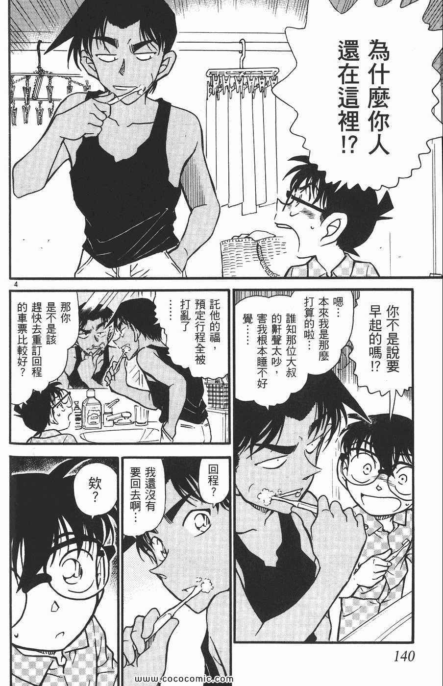 《名侦探柯南》漫画 54卷